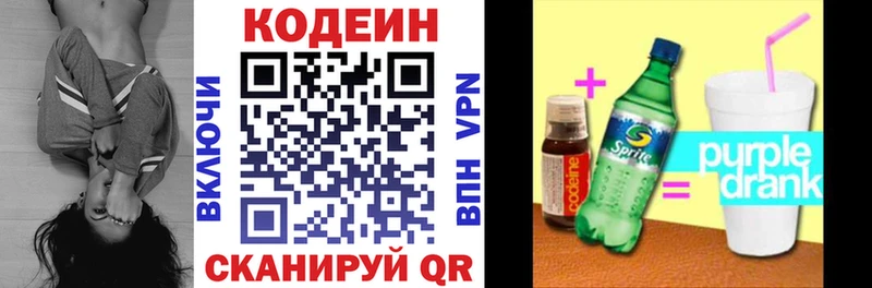 Codein напиток Lean (лин) Медвежьегорск